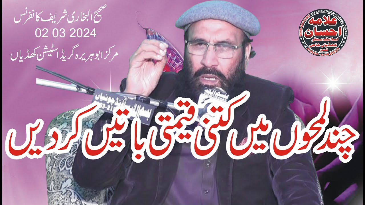 Molana Dr Abdul Gafoor Rashad  New Speech 02 03 2024 Khudian