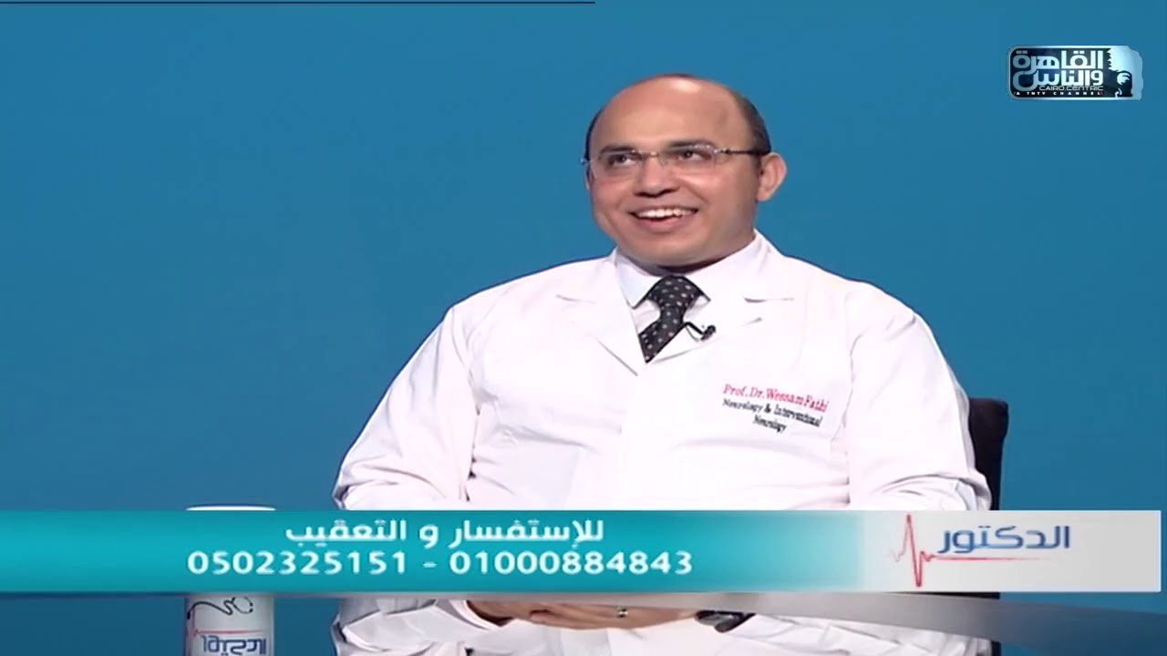 الناس الحلوة | اعراض الجلطة الدماغية وطرق علاجها مع دكتور وسام فتحى