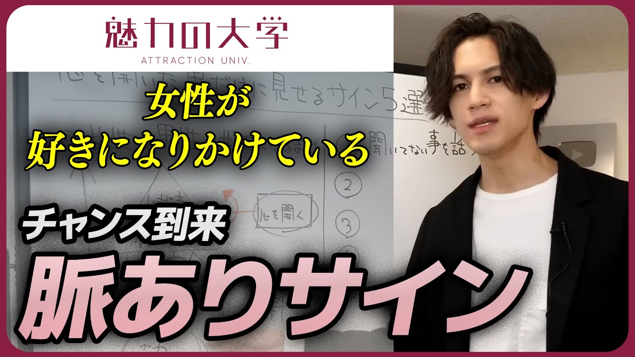 【脈ありサイン】女性が心を許した男性だけに見せる5つの行動とは？【切り抜き】#魅力の大学 #恋愛屋ジュン
