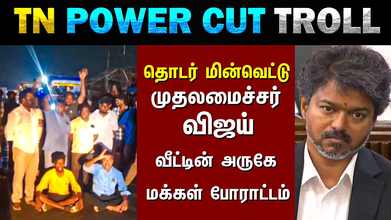 TN POWER CUT Atrocities - Today Trending Troll