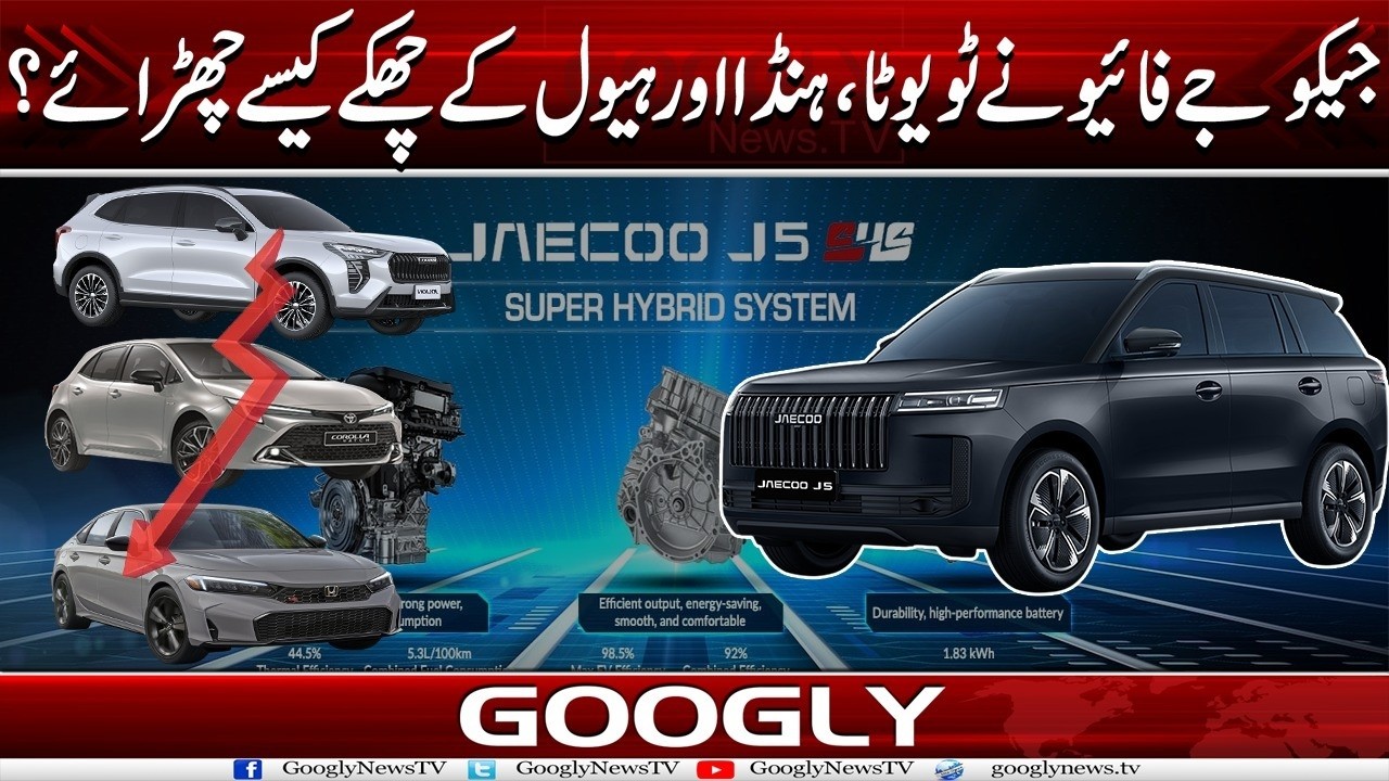 Jaecoo J5 Nai Toyota, Honda Aur Haval Kai Chhakkay Kaisay Chhurraey? | Googly News TV