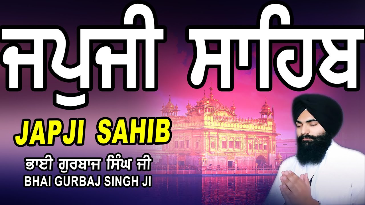 Japji Sahib | Jap Ji Sahib | ਜਪੁਜੀ ਸਾਹਿਬ | ਜਪੁ ਜੀ ਸਾਹਿਬ | Nitnem | Bhai Gurbaj Singh Ji #japjisahib