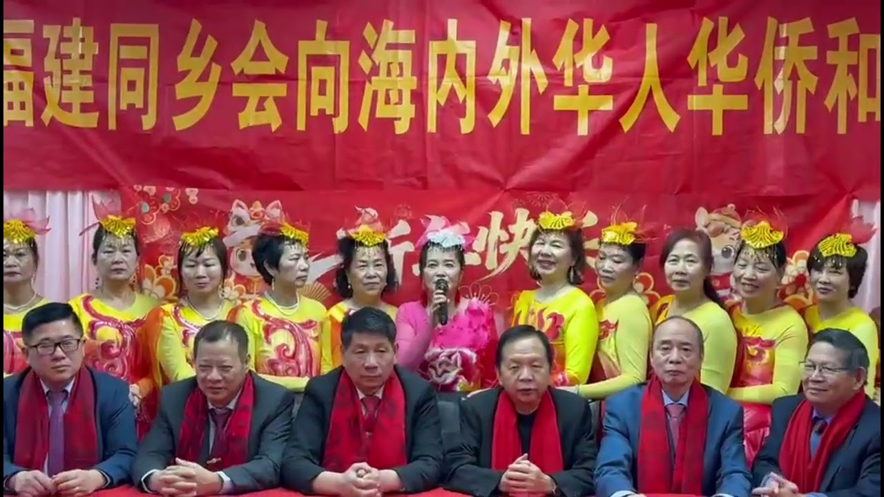 🎈美国福建同乡会刘爱华主席携同所有同仁们在美国福建同乡会楼宇局举办新春团拜向全球海内外海内外华人华侨拜年啦！
