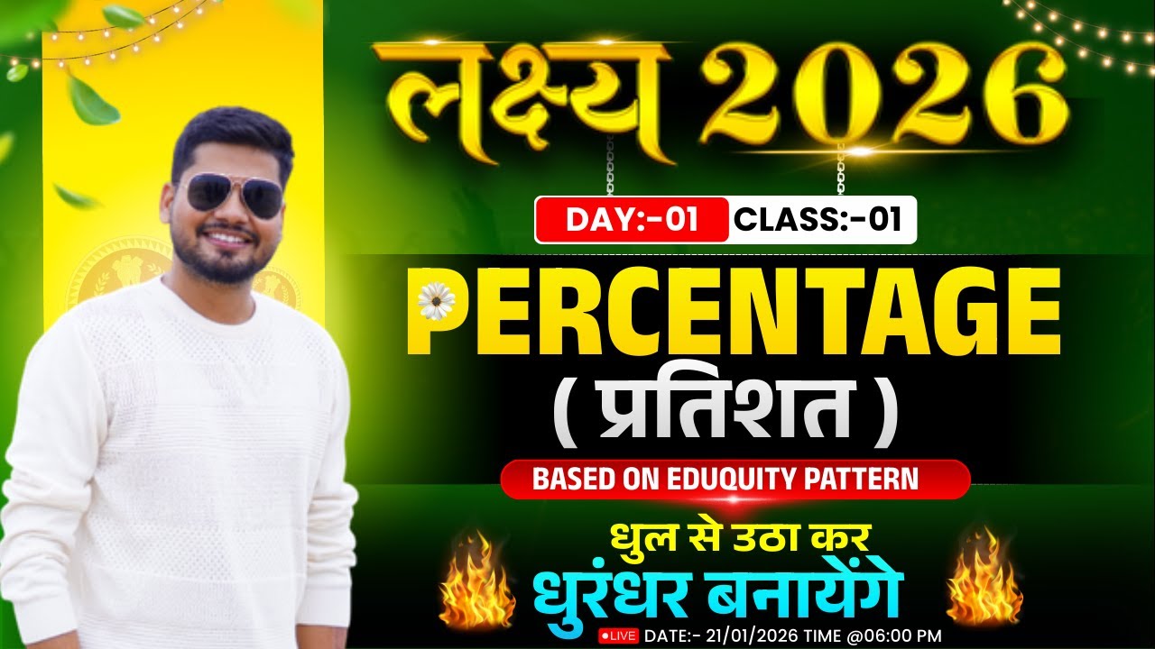 लक्ष्य 2026 (DAY:- 01 CLASS:- 01) PERCENTAGE प्रतिशत | By Abhishek Ojha Sir l  #ssccgl2026 #लक्ष्य