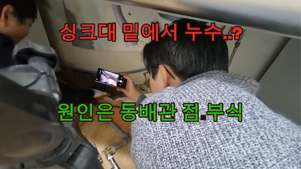 목동의 상가건물 동배관 점부식으로 인한 누수