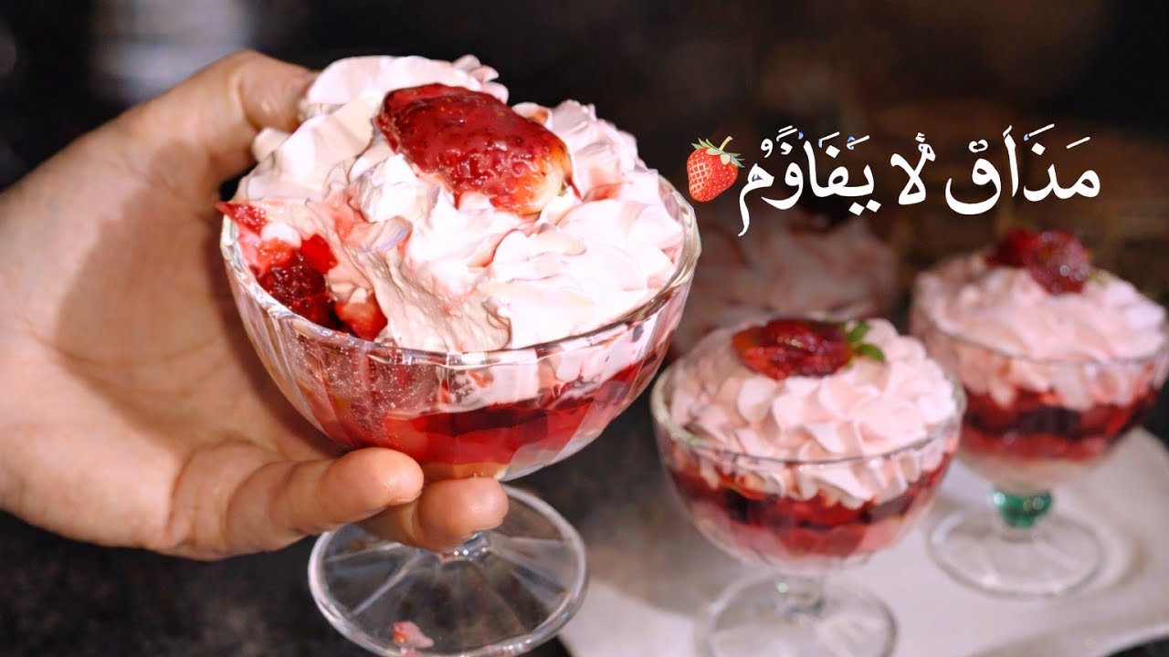  dessert Aux fraises &تحلية قوة فالبنة مقادير بسيطة والمذاق لا يقاوم#تحلية رمضان#رمضان #وصفات رمضان