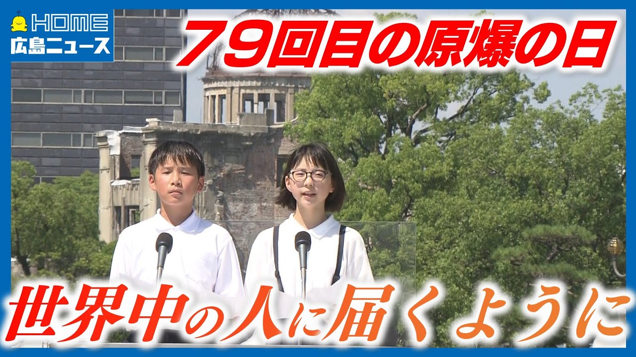 【原爆の日】1万人の児童の代表として…平和への誓いを読み上げる児童に密着「天国のひいおじいちゃんに届くように」