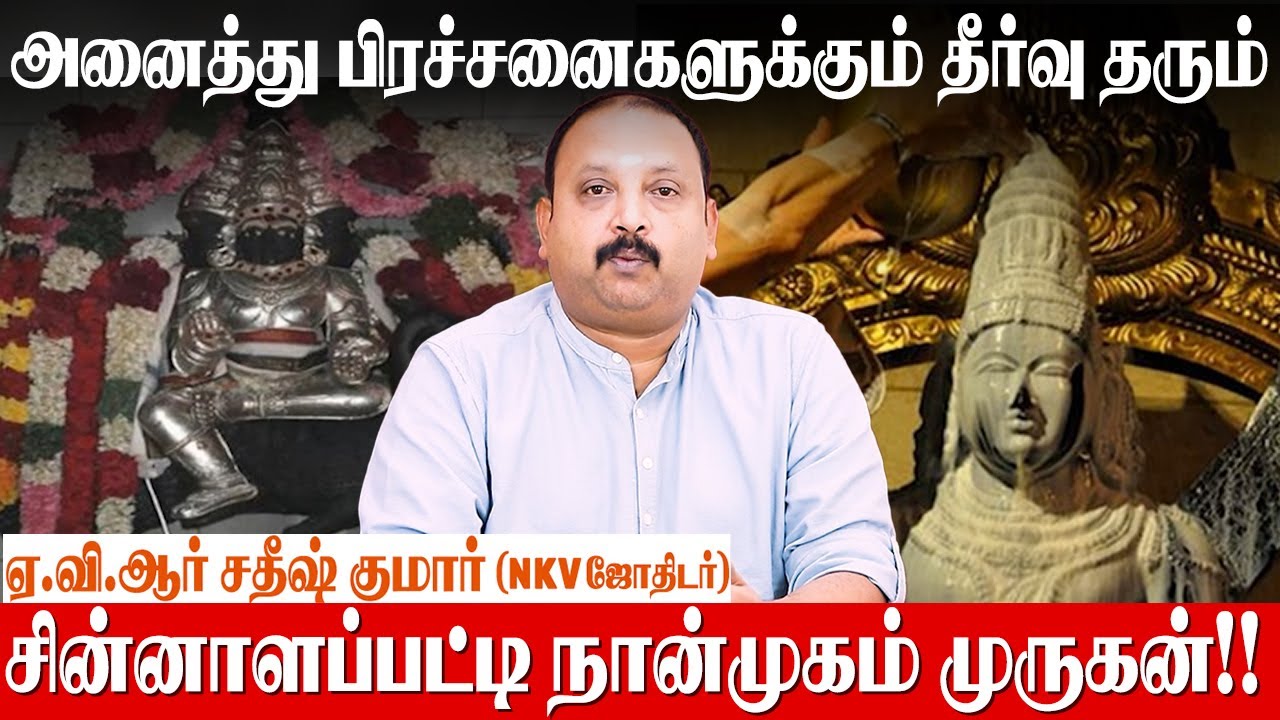 ஒவ்வொரு செவ்வாய் அன்று காலையில் நடக்கும் சக்தி வாய்ந்த பூஜை-AVRSATHISH| chinnalapatti murugan kovil