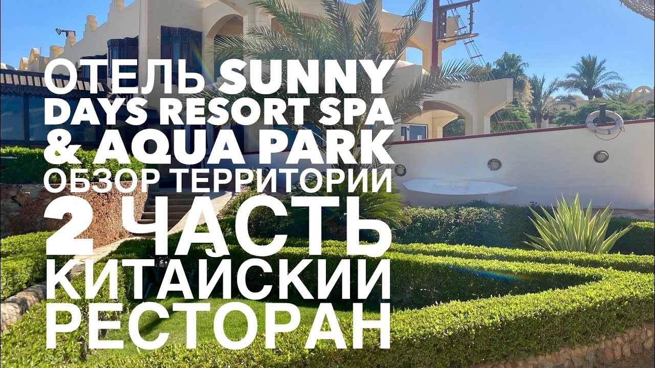 Sunny Days Resort Spa & Aqua Park 4*