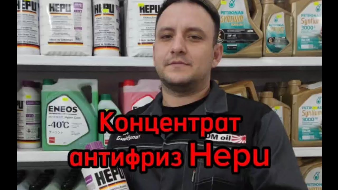 Концентрат антифриза Hepu