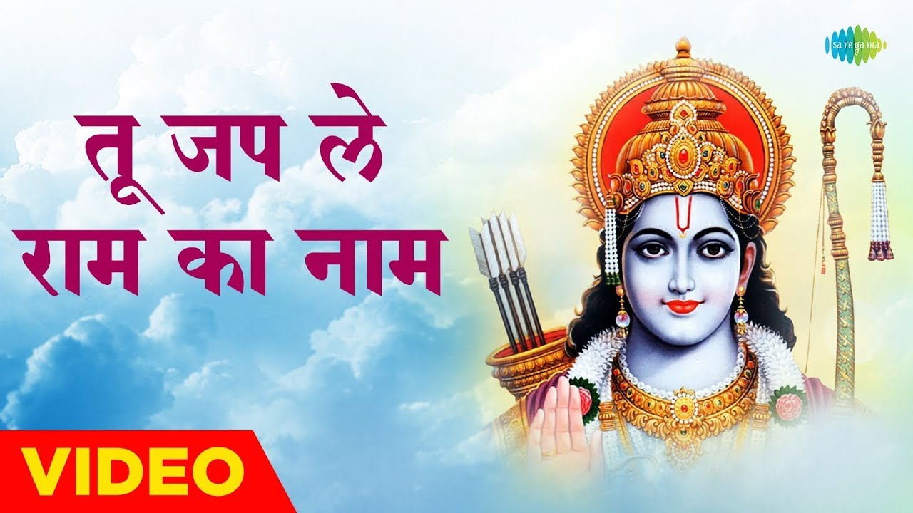 तू जपले राम का नाम || Charanjeet Singh Sondhi || Ravi Chopra || Tu Jap Le Ram Ka Naam || Ram Bhajan