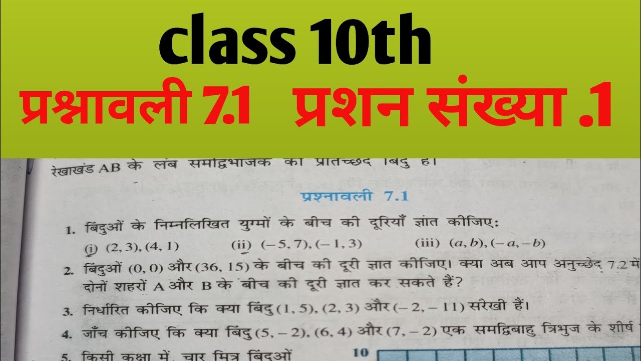 Class 10th maths important questions prashnawali 7.1 question number.1 