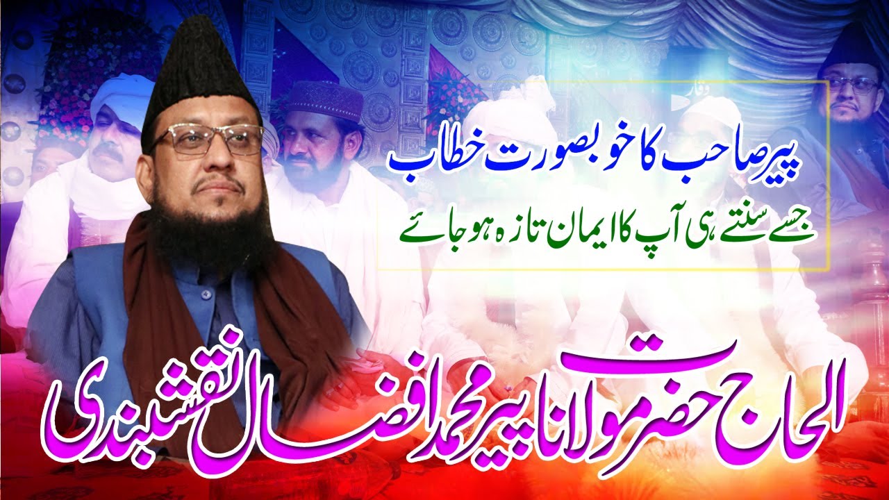 Peer Muhammad Afzaal Naqshbandi | Khataab | By SM Studio Okara