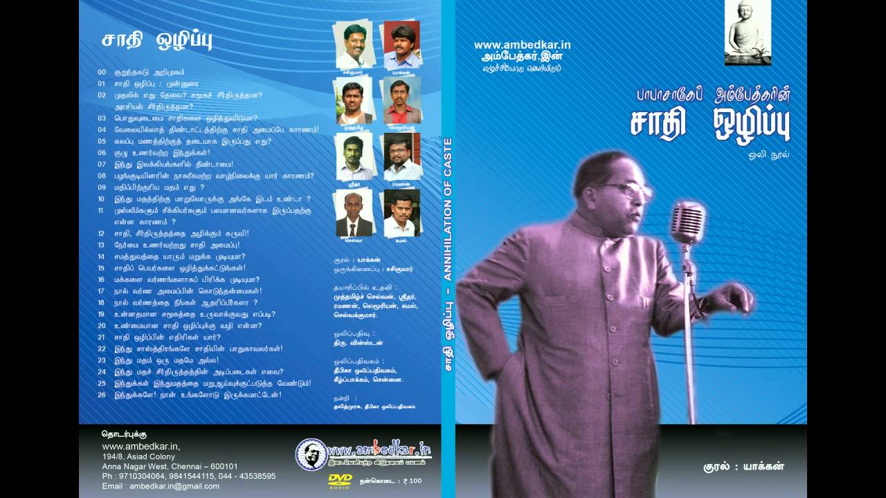 Annihilation Of Caste - Audio Book ( tamil ) - FULL