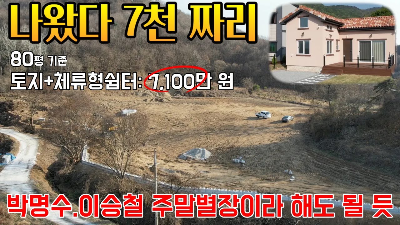 주말별장 카라반으로 나의 아지트만들기 땅과 체류형쉼터까지 7천만원 정화조도 포함,송파구,수원,용인,동탄 한 시간거리#세컨하우스