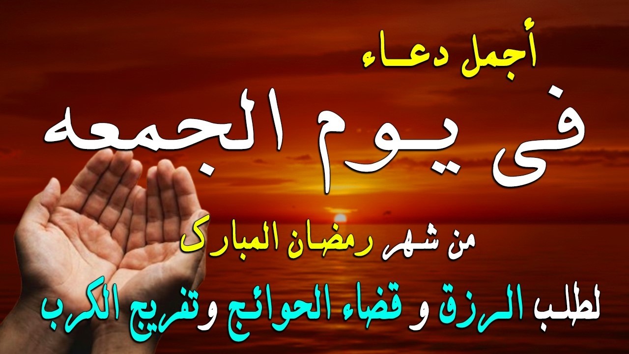 دعاء فى يوم الأربعاء المستجاب دعاء في يوم 22 من شهر رمضان للرزق والشفاء العاجل وقضاء الحوائج 🤲(4k)