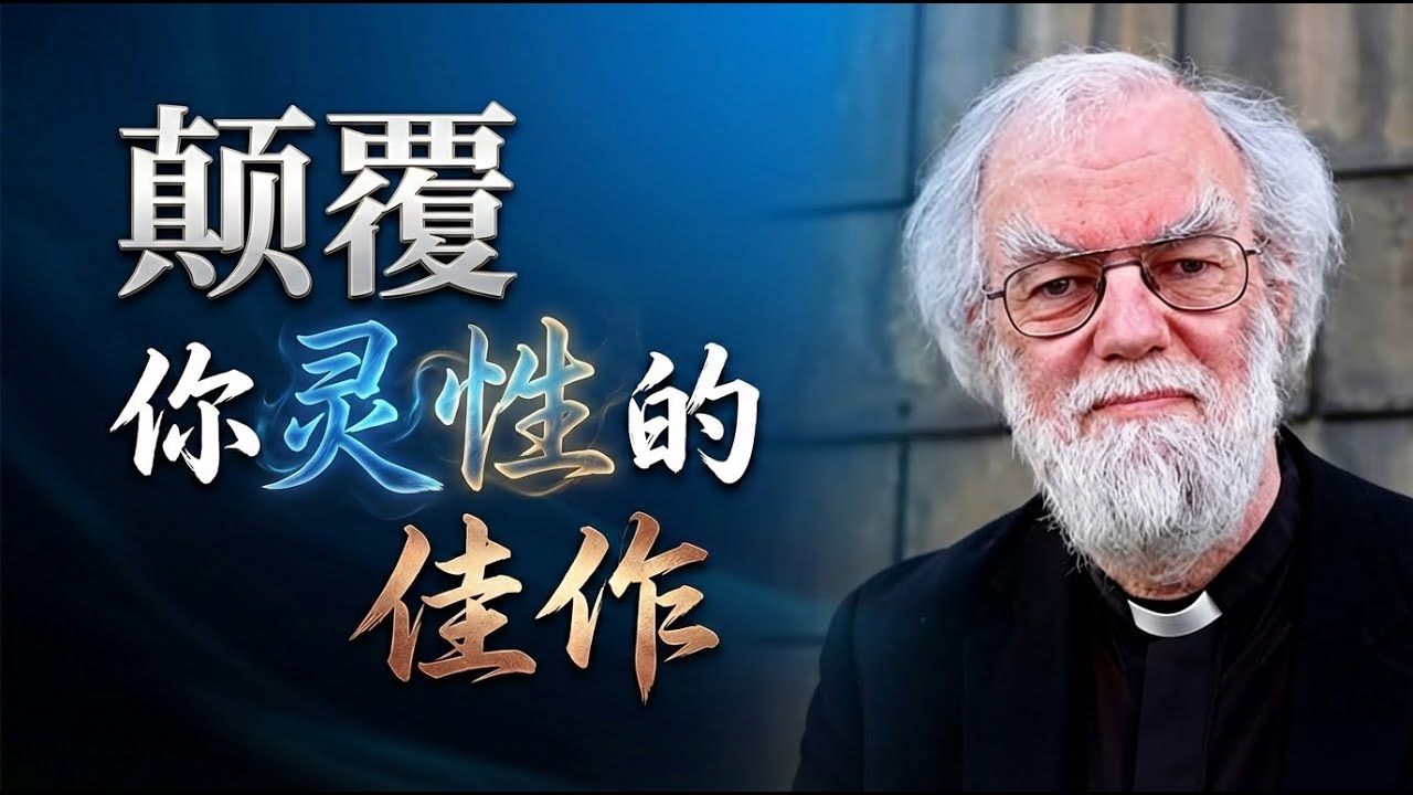 当代神学巅峰之作 | 灵性觉醒必读 | 《知识的伤痕》：最尖锐的灵修历史最耀眼的时代心灵 | 毕德生：「本书中的亮光如瀑布倾泄。」