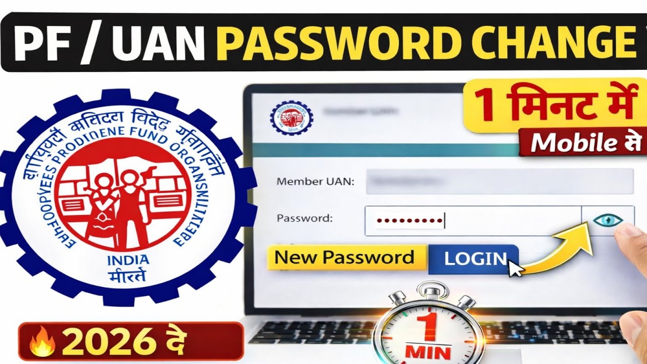 PF password change kaise kare । How to reset EPF password । uan ka password reset kaise kare 2026