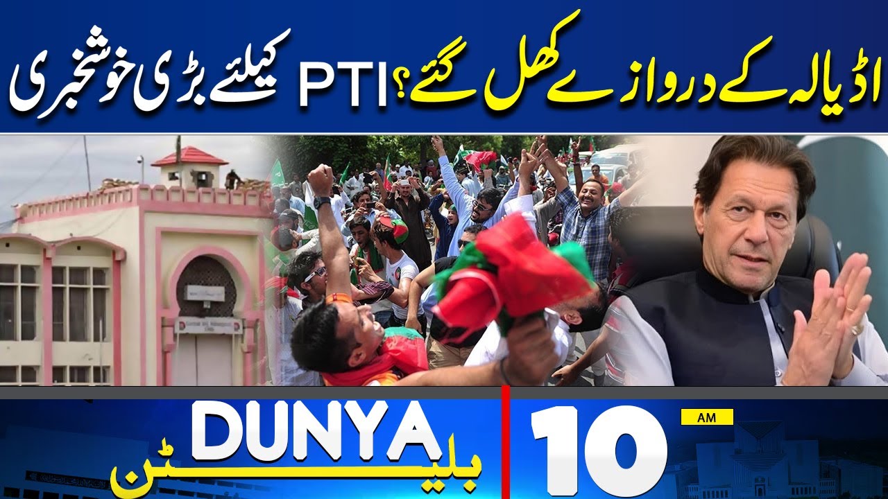 Imran Khan Released ? | Islamabad Suicide Attack | Good News For PTI | 10AM Dunya Bulletin