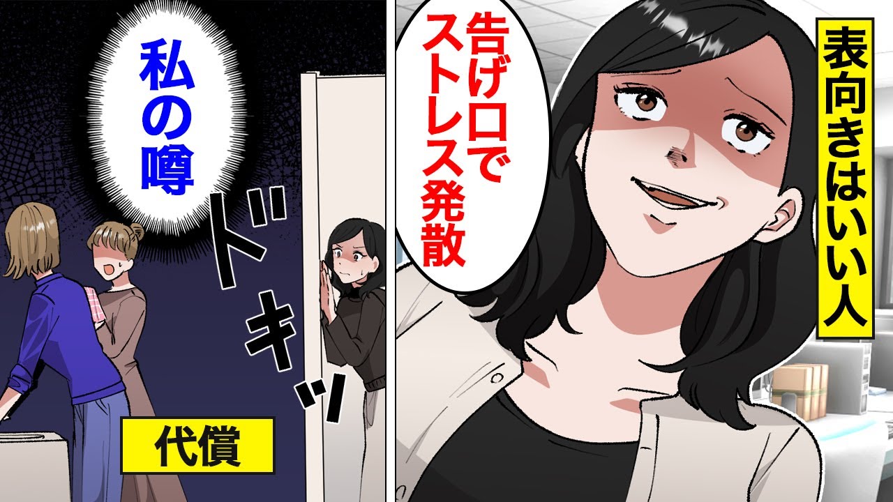 【漫画】告げ口で人間関係を崩壊させるアラフォー女。家庭のストレスは職場で発散&hellip;平和な社内を悪口でかき乱した結果【オンナのソノ】
