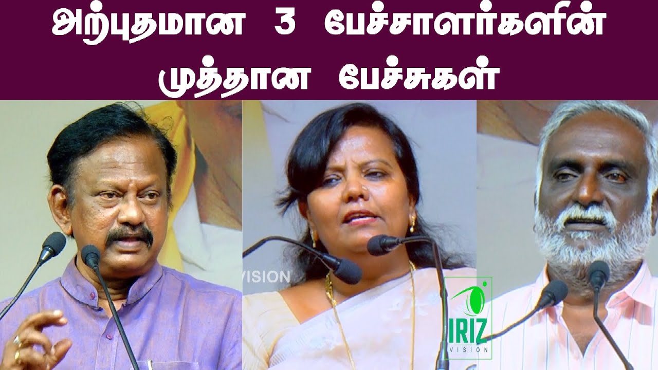 bharathi krishnakumar speech | parveen sultana tamil speech |  bava chelladurai Speech | Iriz Vision