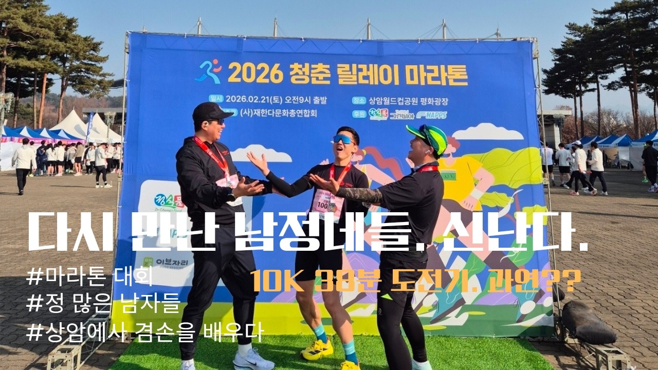 2026 청춘 릴레이 마라톤