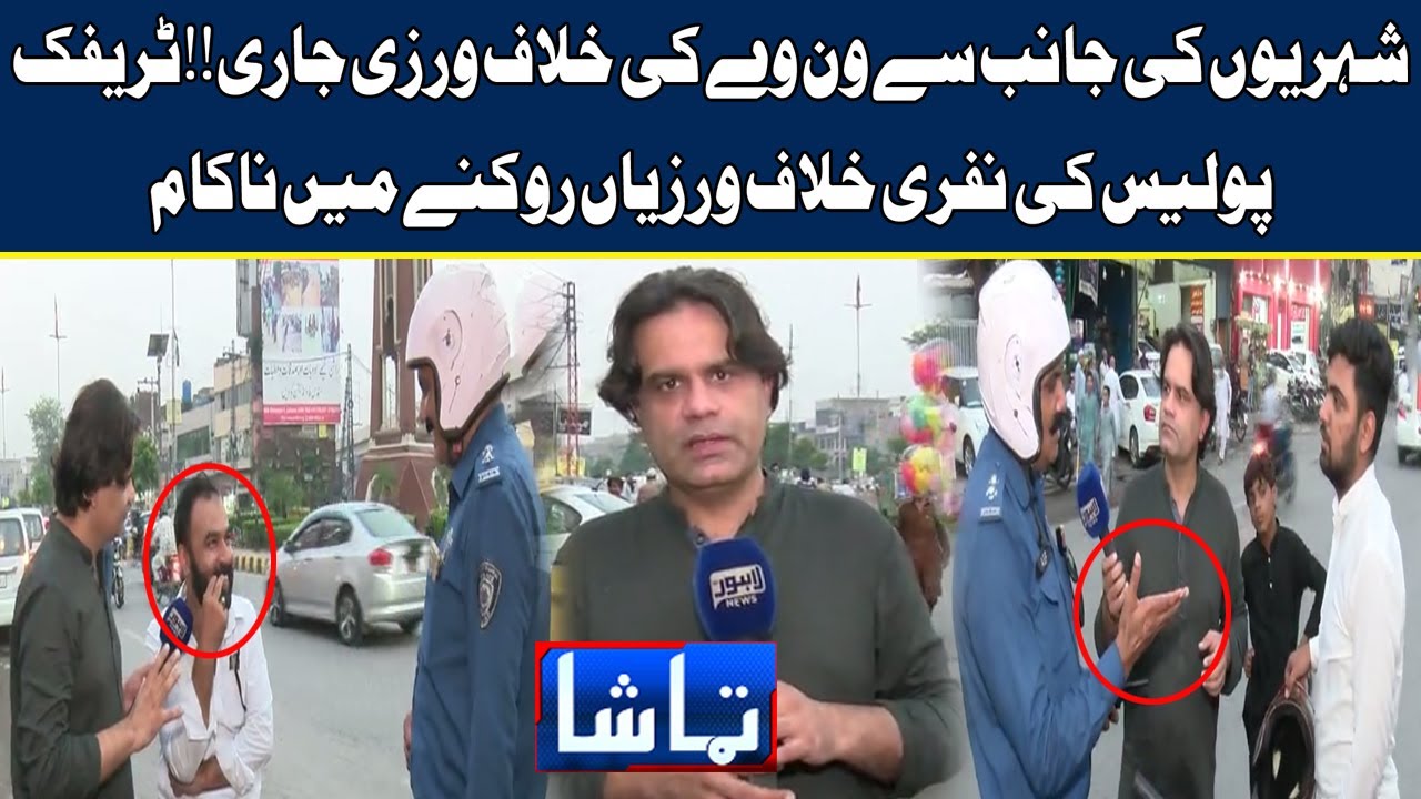 Tamasha with Fahad Shahbaz Khan | 09.09.2022 | Lahore News HD