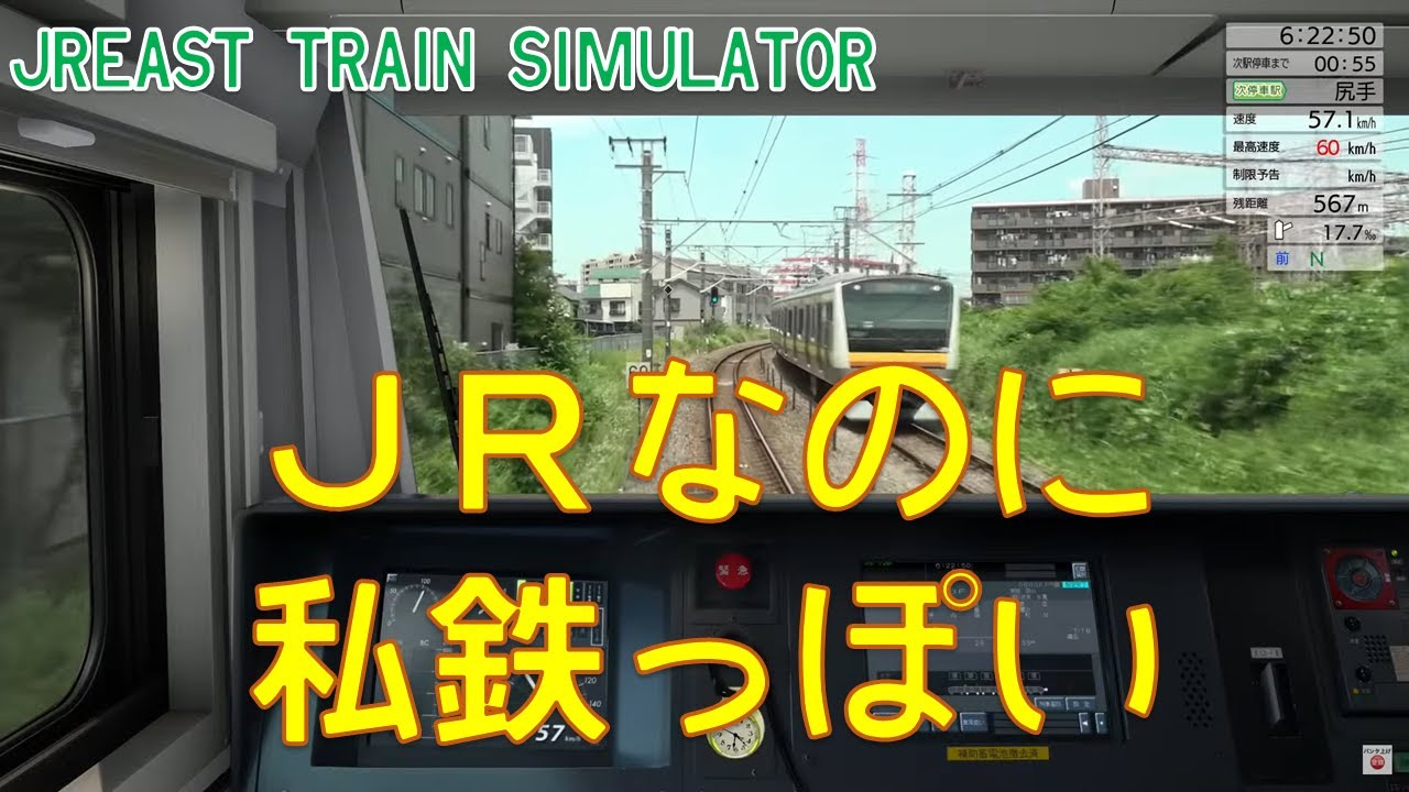 【JR東日本トレインシミュレータ】南武線を運転！