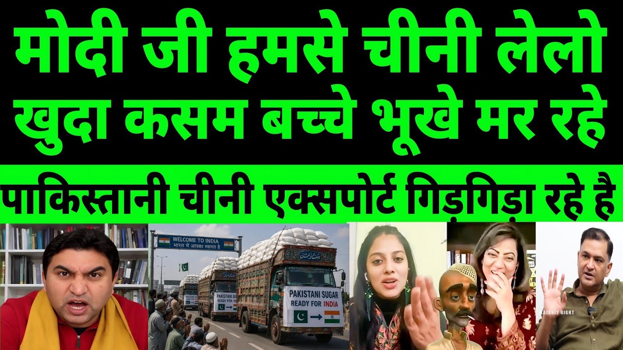 PAKISTANI WANT SEND SUGAR EXPORT IN INDIA | FESTIVAL SEASON INDIA NEED PLZ SUGAR LELO BHARAT