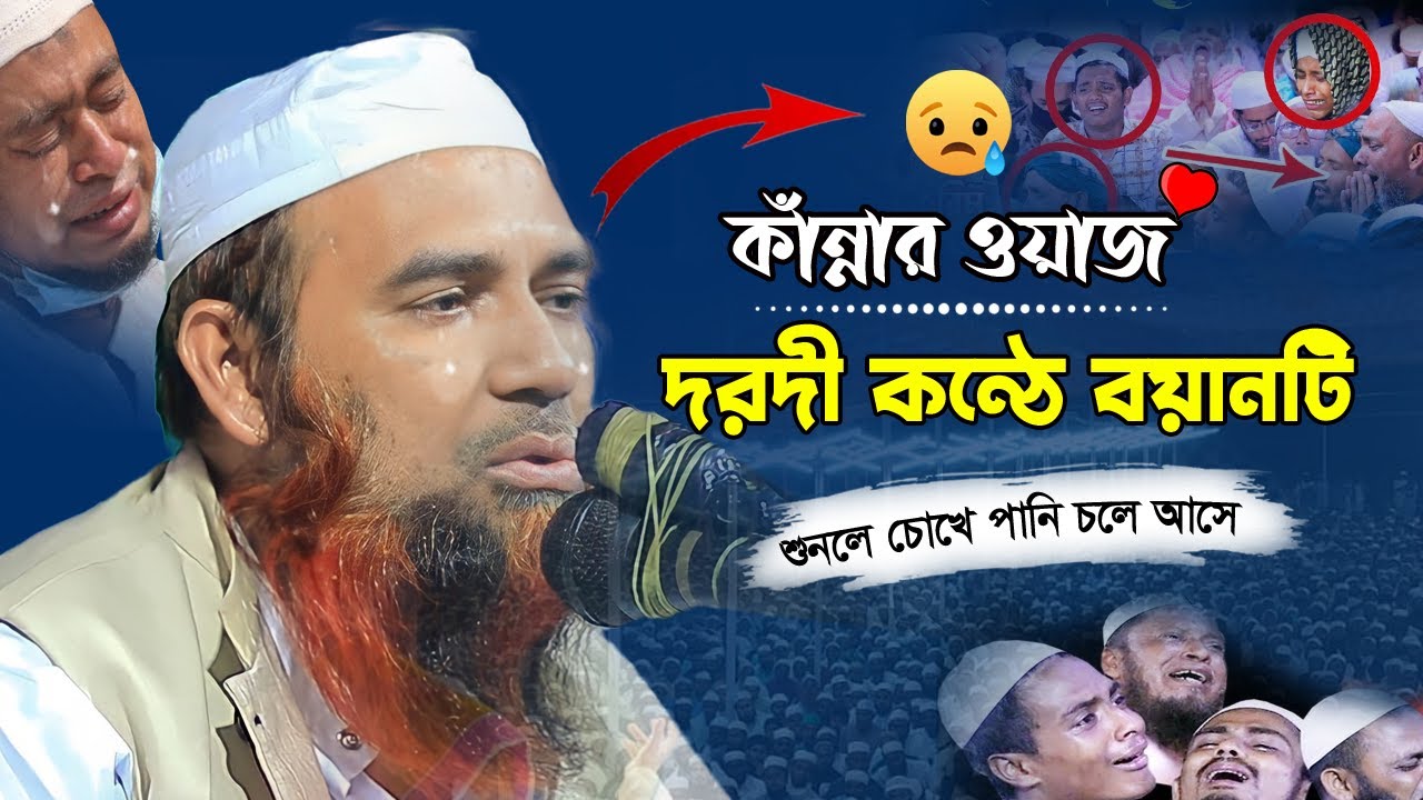 ডিসেম্বর মাসের দরদী কন্ঠে কান্নামাখা বয়ান | Mufti Abdul Mannan Usmani 2023 | আব্দুল মান্নান উসমানী