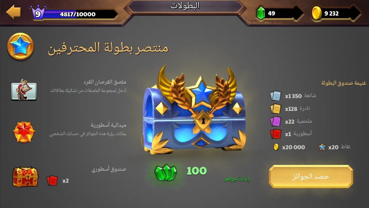 الفوز ببطولة المحترفين (بطولة القرد القرصان) / كسل كراش / Castl Crush / Super Cards  👑