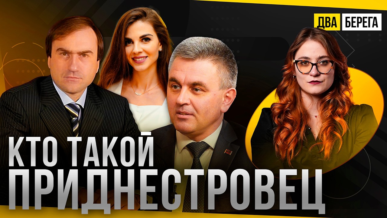 Кто и как живет на левом берегу Днестра / Два Берега 