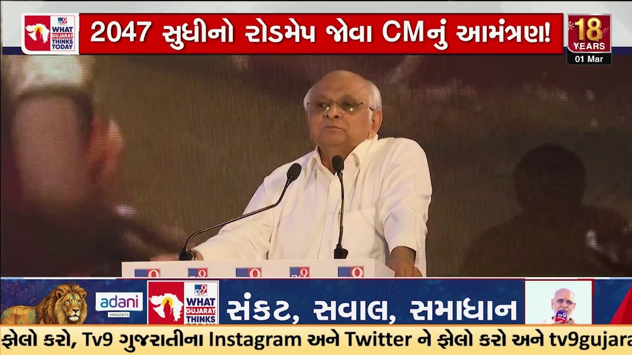 અર્નિંગ વેલ અને લિવિંગ વેલનો મંત્ર થશે સાકાર?TV9નાં સૌથી મોટી થિંક ફેસ્ટમાં CM ભૂપેન્દ્ર પટેલ | TV9