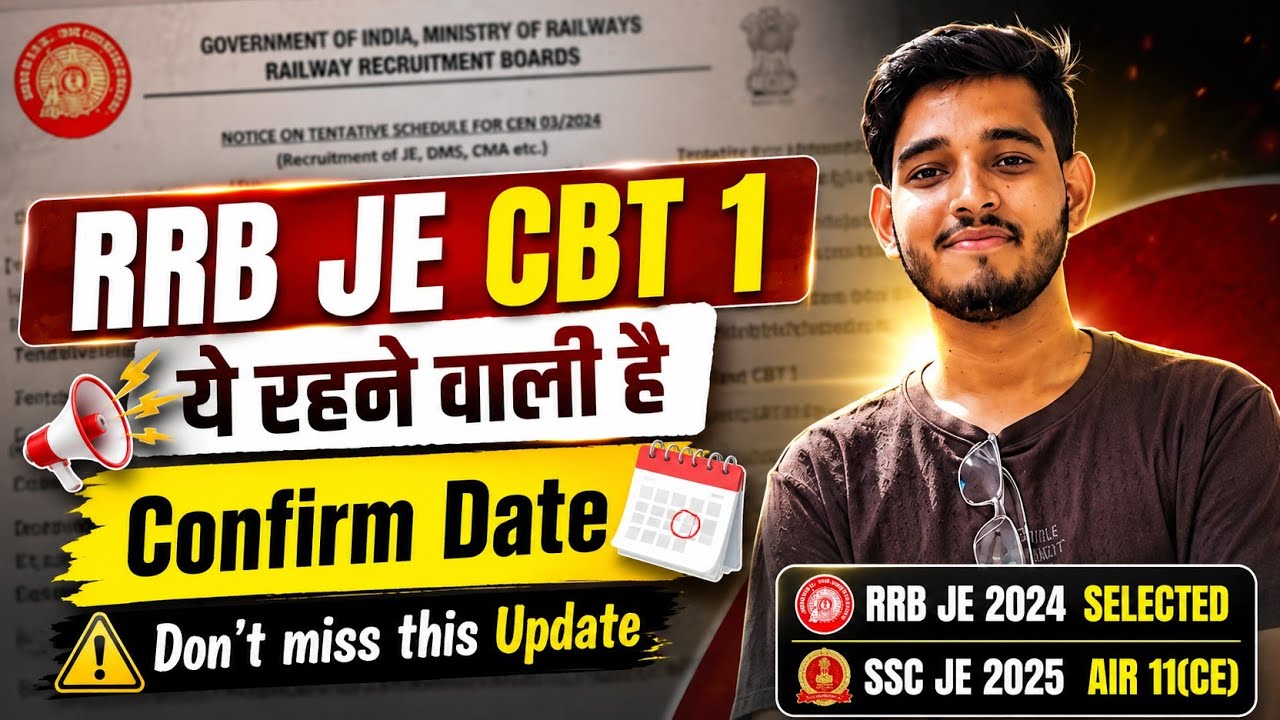 RRB JE CBT 1 Expected Date | RRB JE CBT 1 Kab hoga ? RRB JE 2026 kab hoga ? RRB JE CBT 1 Date 