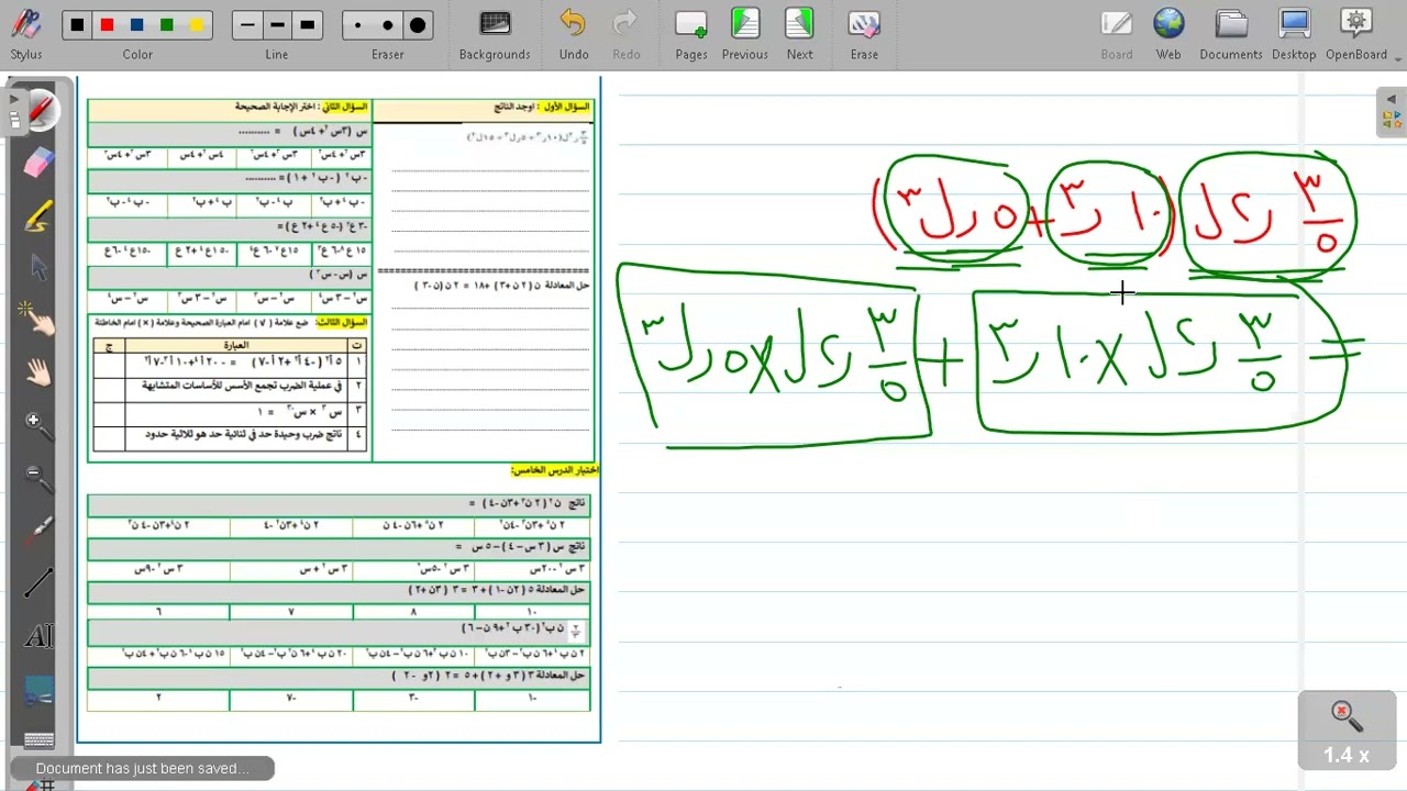الصف الثالث متوسط رياضيات
