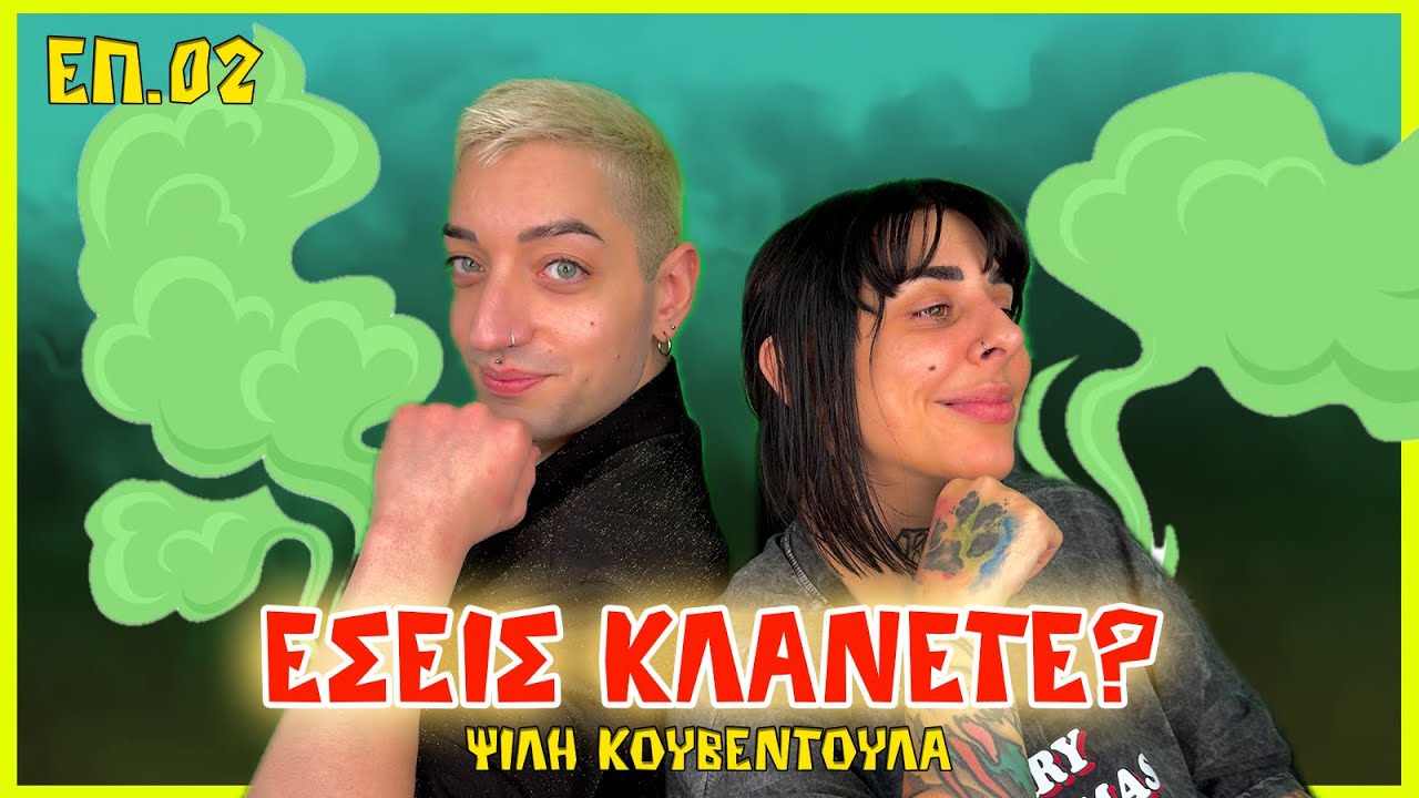 &Psi;&Iota;&Lambda;&Eta; &Kappa;&Omicron;&Upsilon;&Beta;&Epsilon;&Nu;&Tau;&Omicron;&Upsilon;&Lambda;&Alpha; - &Epsilon;&Pi;.02 - SUPER KIKII