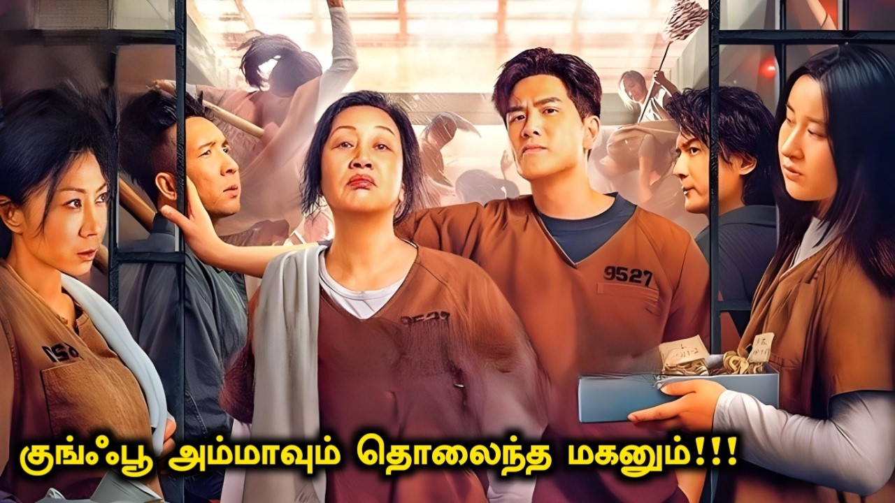 குங்ஃபூ அம்மாவும் தொலைந்த மகனும்!!! | Tamil Full Movies Explanation | Hollywood Movies In Tamil