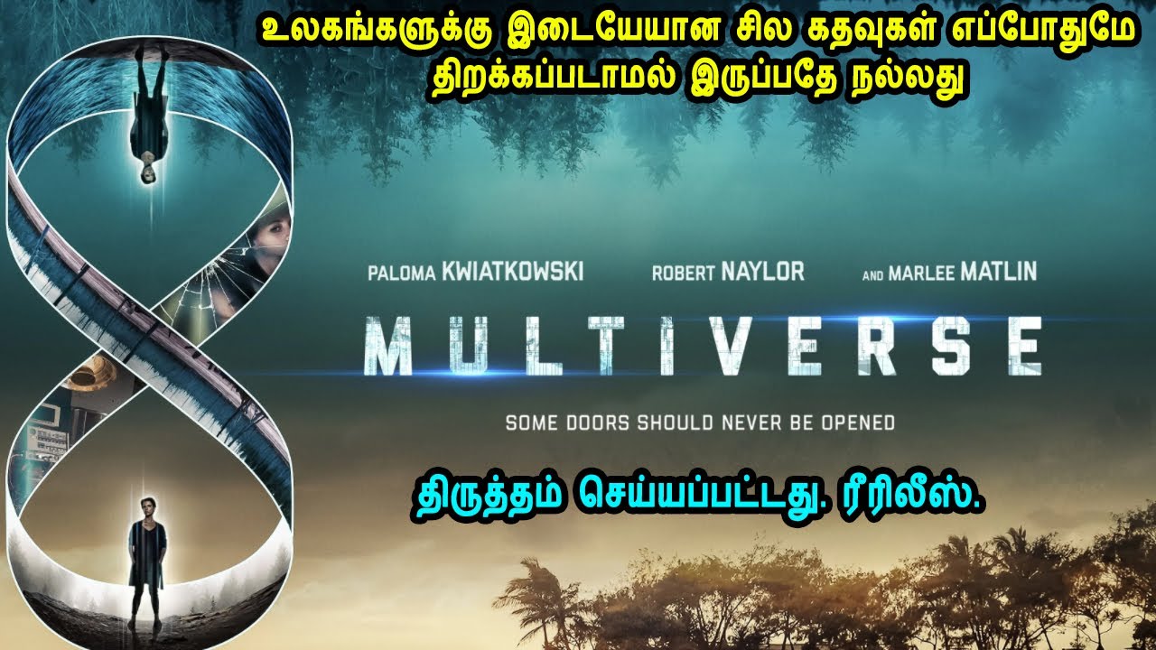 உலகங்களுக்கு இடையேயான சில கதவுகள் எப்போதுமே திறக்கப்படாமல் இருப்பதே நல்லது Mr Tamilan Movies