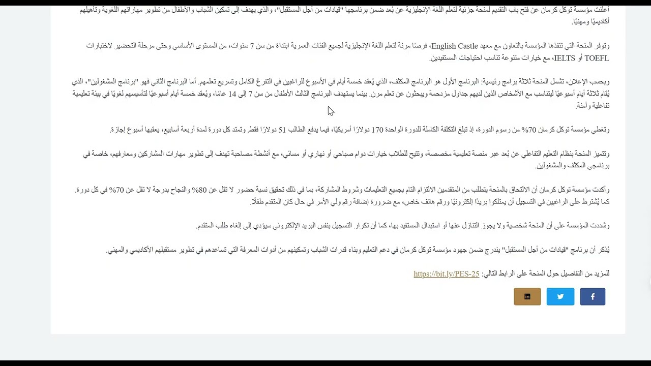 منحة جزئية لتعلّم اللغة الإنجليزية scholarship for online English courses لسنة 2025