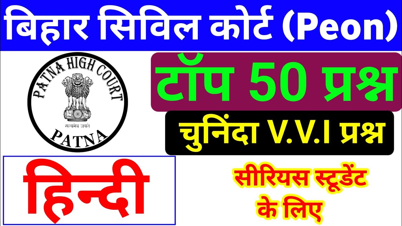 Bihar Civil Court Peon Qriginal Question Paper 2026 | हिंदी |Bihar Civil Court Peon Hindi Class 2026