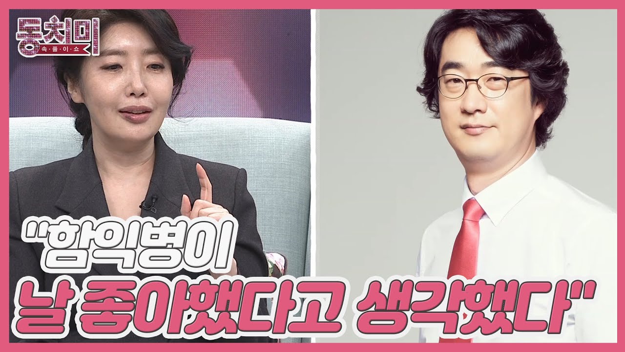 함익병 절친 여에스더 ＂함익병이 날 좋아했다고 생각했다＂ 오해할 수밖에 없던 사연은? MBN 211225 방송