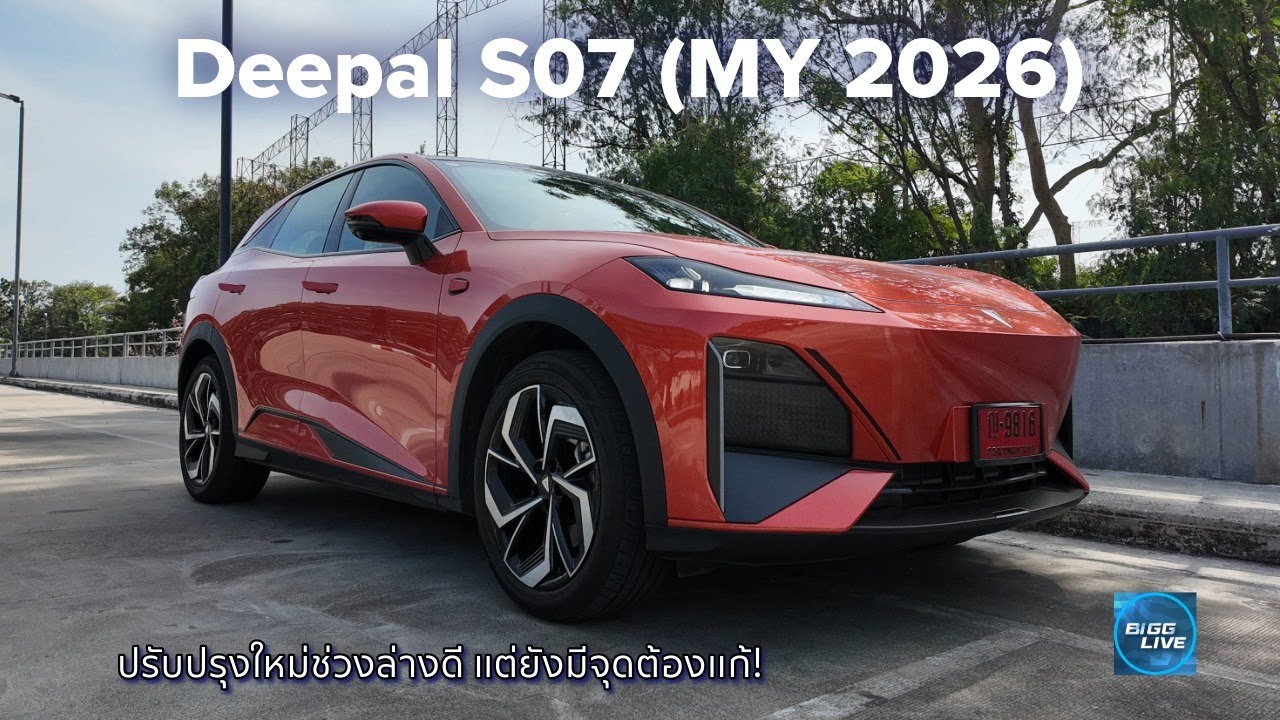 ลองขับ Deepal S07 (2026) ปรับช่วงล่างใหม่ แบตฯชาร์จไว แต่ขอเรื่องเดียว | IT Review