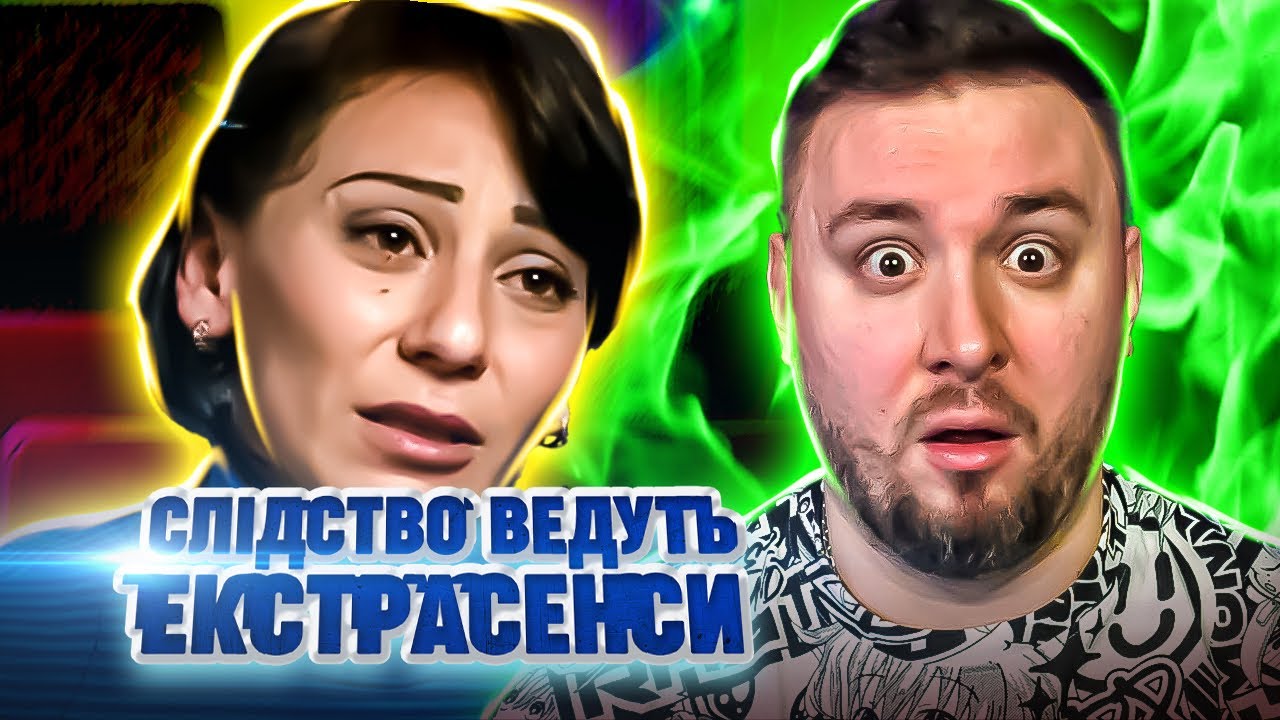 Следствие ведут экстрасенсы ► Антихрист идет