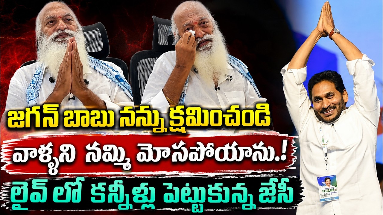 కూటమి చెప్పింది నమ్మి మోసపోయా! JC Prabhakar Reddy Sensational Press Meet On Chandrbabu, Pawan Kalyan