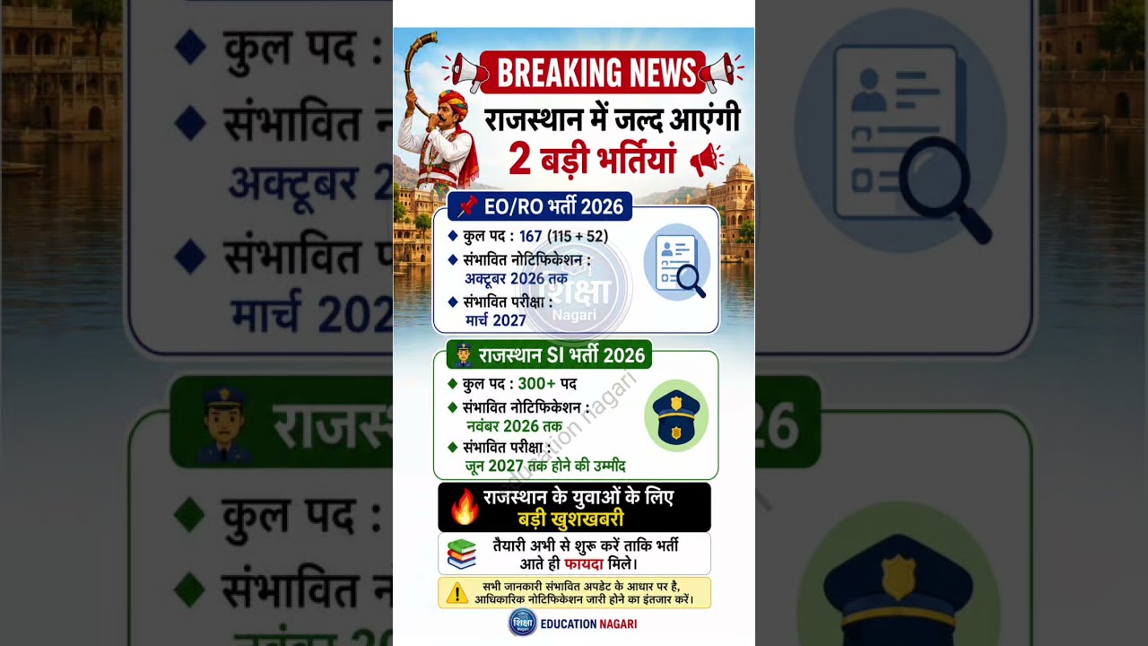 Rajasthan EO RO & SI Bharti 2026 🔥 राजस्थान में 2 बड़ी भर्तियां #rajasthangovtjobs​ #govtjobs2026​