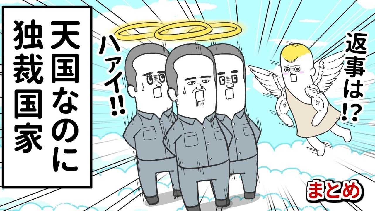天国の世界なのに独裁国家だった【アニメ】【総集編】