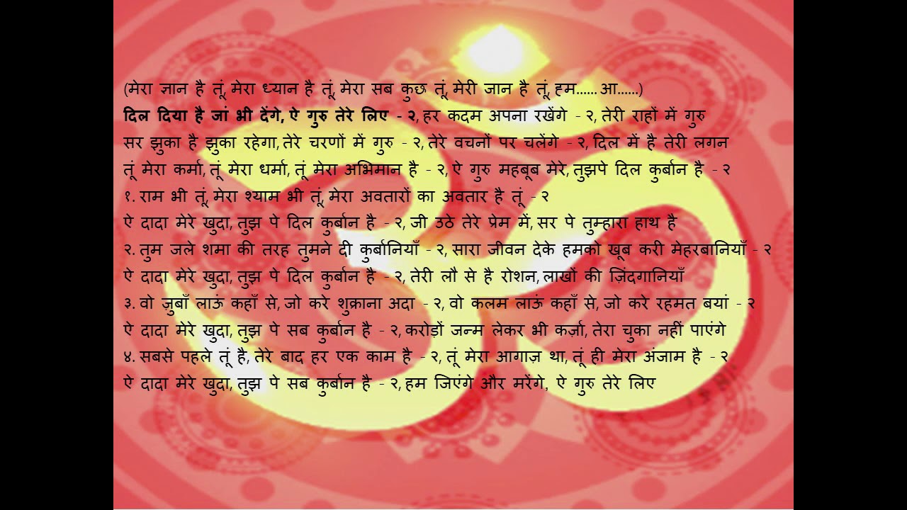 Dil diya hai Jaan bhi denge ae Guru tere liye Bhajan | दिल दिया है जां भी देंगे ऐ गुरु तेरे लिए भजन