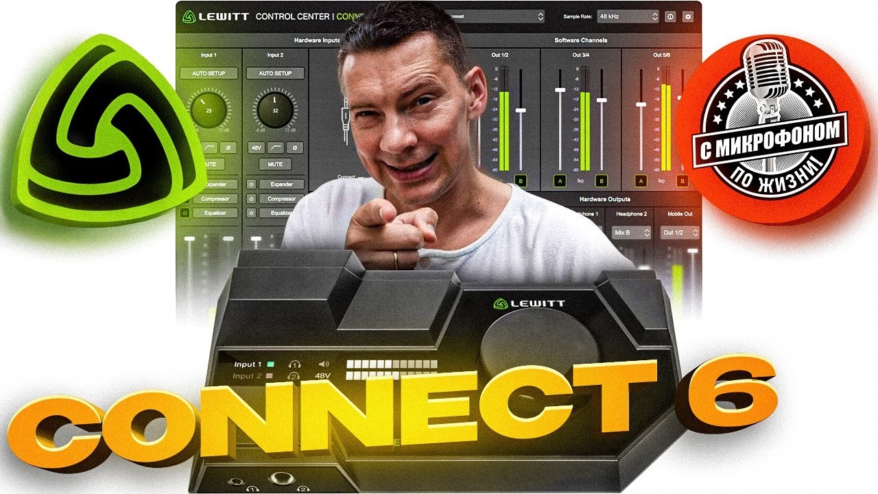 Звуковая карта Lewitt Connect 6 - Большой тест, настройка, сравнение