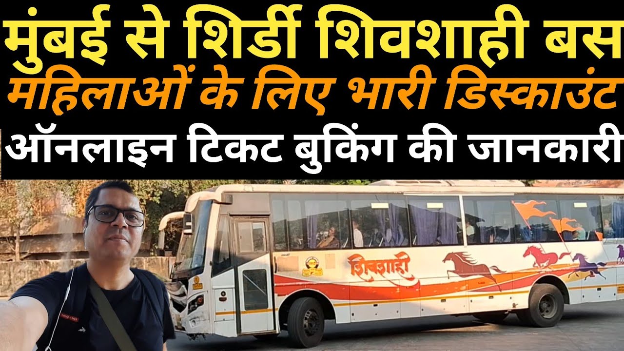 Mumbai To Shirdi Shivshahi MSRTC Bus | मुंबई से शिर्डी शिवशाही एम एस आर टी सी बस