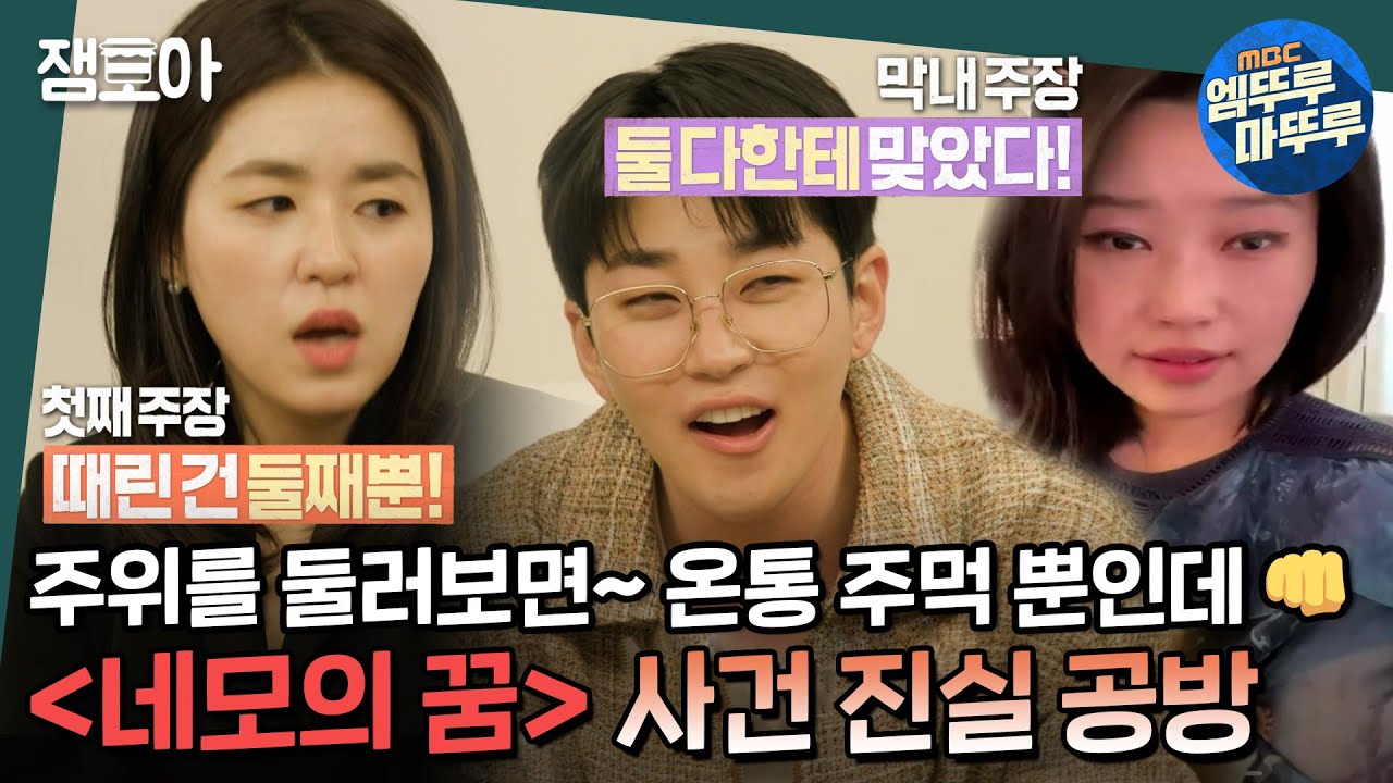 [호적메이트] 드디어 밝혀진 '네모의 꿈'의 진실! 어린 시절 일기장까지 공개한 딘딘 삼남매 네모라이팅의 전말은..? | #딘딘 #네모의꿈 MBC220426방송